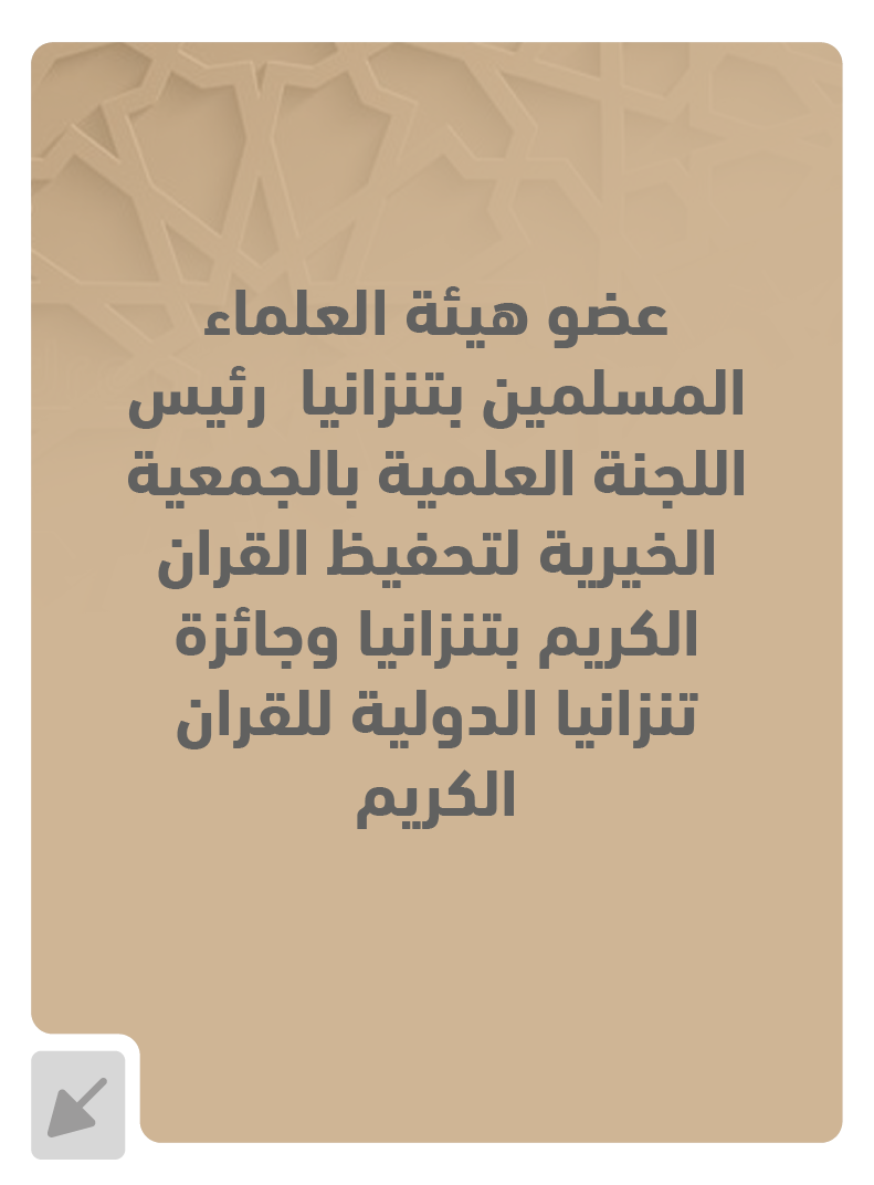 عضو لجنة التحكيم 3 - تفاصيل